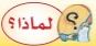 لماذا